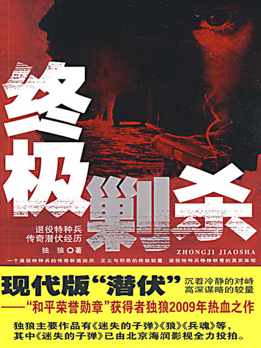 Title details for 终极剿杀 (Ultimate Extermination) by 谭国瑞 - Available